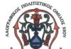 Αγιασμός στον «Λέοντα Αλλάτιο»